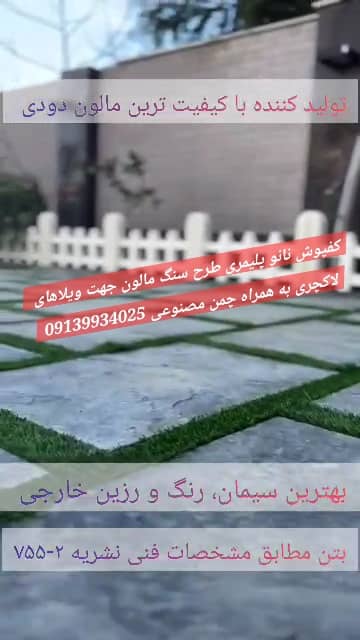 انواع موزاییک کفپوش سنگ فرش پلیمری پرسی نانو اصفهان