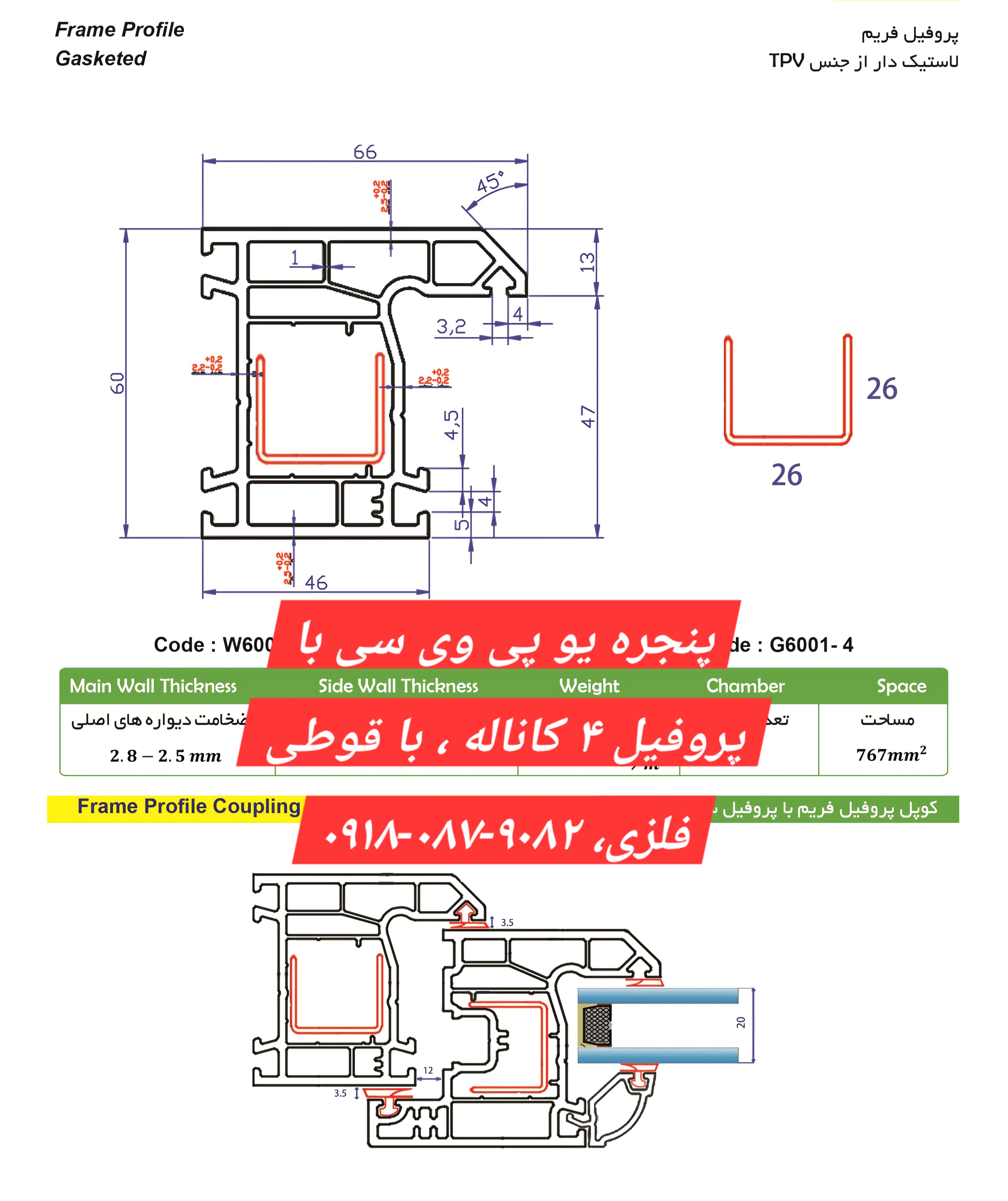 لیست قیمت درب و پنجره دوجداره / UPVC یو پی وی سی 1404